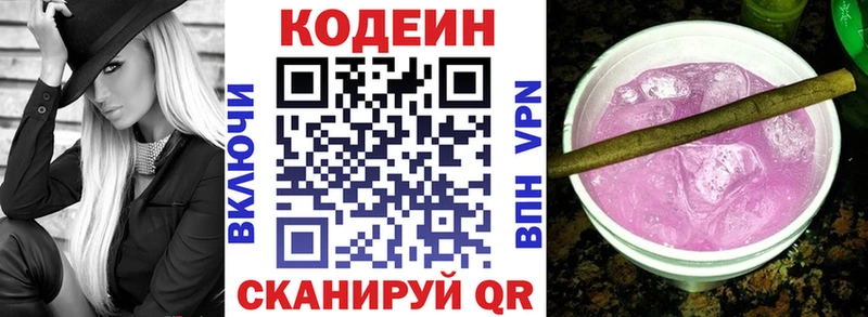 Кодеиновый сироп Lean напиток Lean (лин)  Лодейное Поле 
